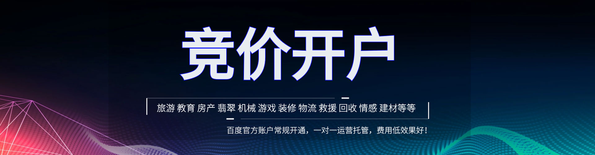 杉林百度竞价推广